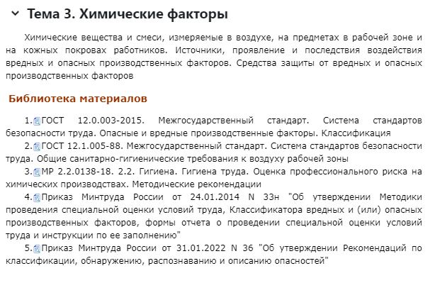 Материалы для изучения охраны труда, средств индивидуальной защиты, вредных факторов